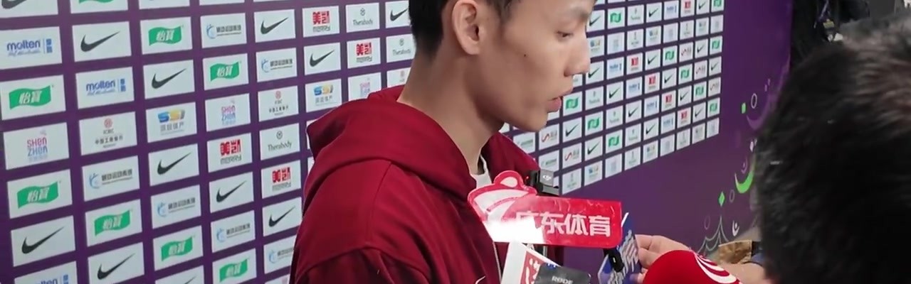 徐杰：近期训练后大家状态都很好 对明天的比赛感到很兴奋