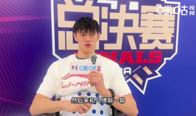 曾凡博:希望大家一冲到底 夏天想通过训练争取一下国家队