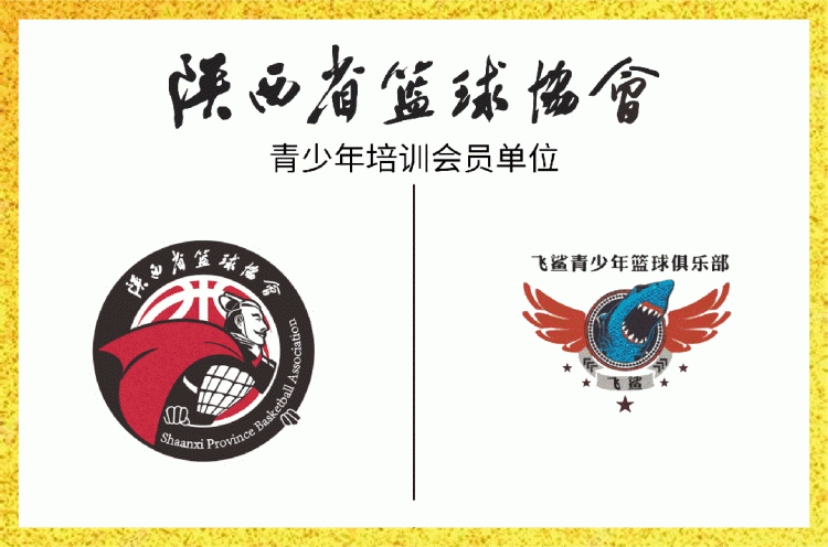 西安铁一中女篮教练石晶成功入围Jr. NBA国际教练！